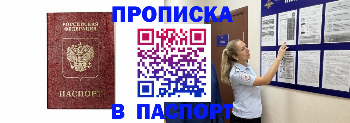 прописка для работы в Сергаче